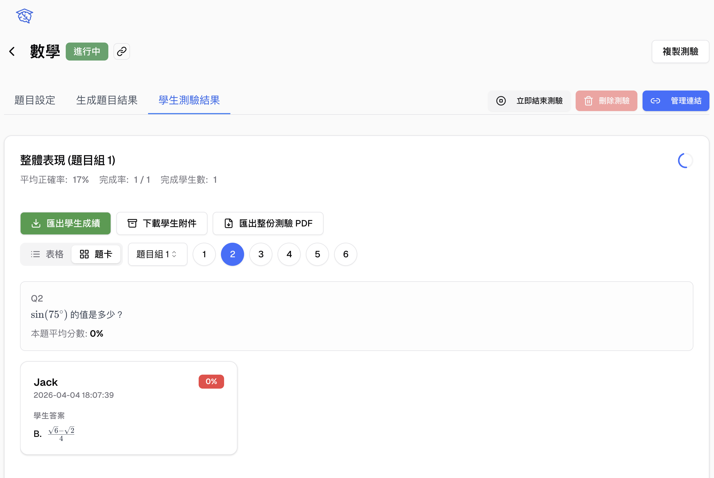 課堂測驗題號檢視