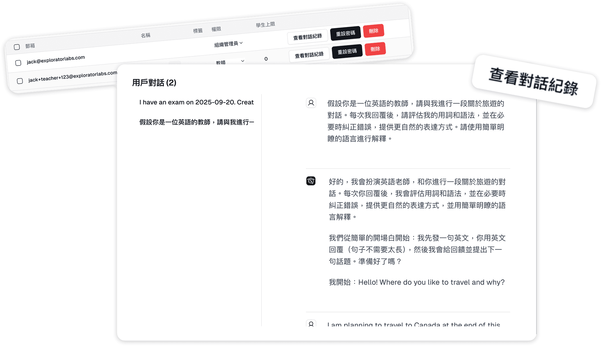 管理專區的對話紀錄檢視畫面