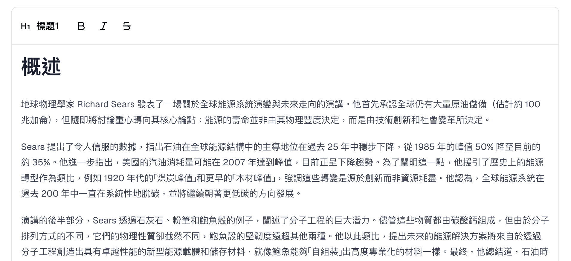 生成的會議報告