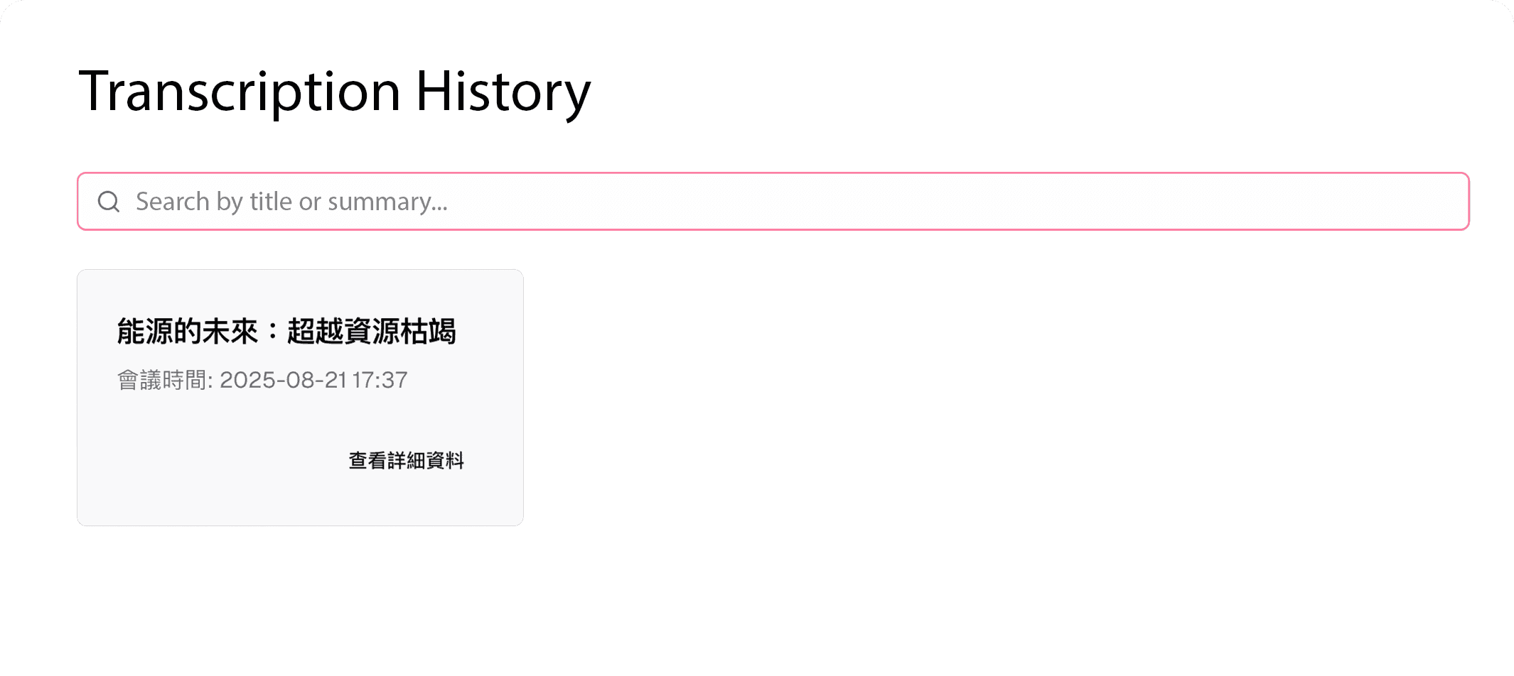 Meeting report search