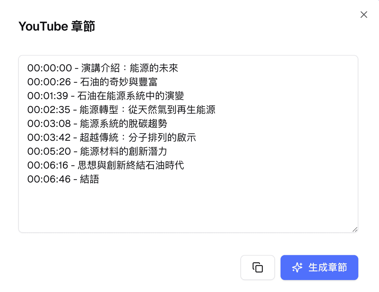 自動生成的 YouTube 章節